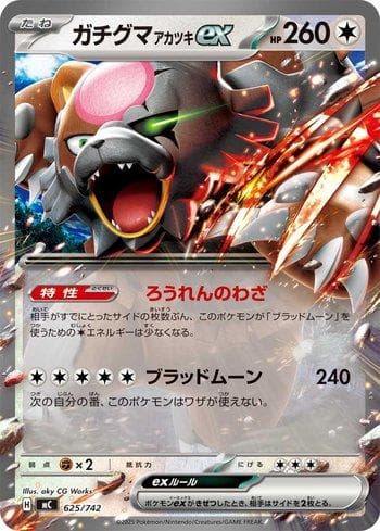 Carta Bloodmoon Ursaluna ex (625/742) do set Liga BR — MC — Pokémon TCG | Bynx
