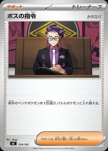 Carta Boss's Orders (724/742) do set Liga BR — MC — Pokémon TCG | Bynx