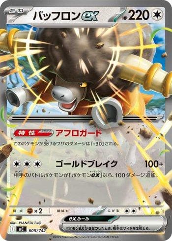 Carta Bouffalant ex (605/742) do set Liga BR — MC — Pokémon TCG | Bynx