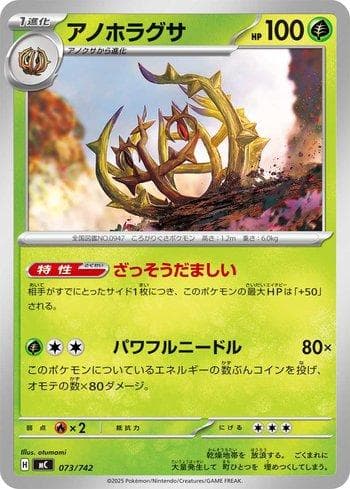 Carta Brambleghast (073/742) do set Liga BR — MC — Pokémon TCG | Bynx
