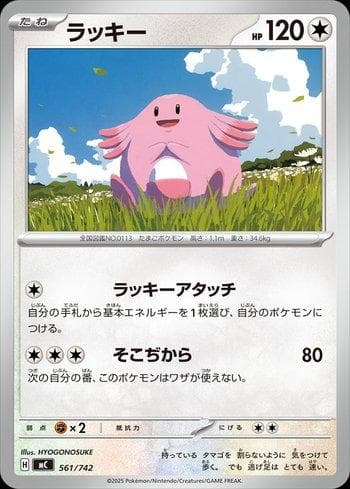 Carta Chansey (561/742) do set Liga BR — MC — Pokémon TCG | Bynx