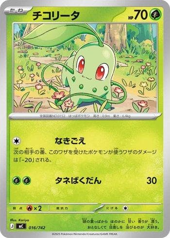 Chikorita (016/742) — Liga BR — MC