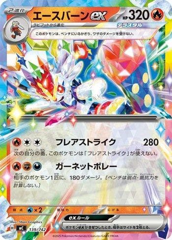 Cinderace ex (139/742) — Set MC