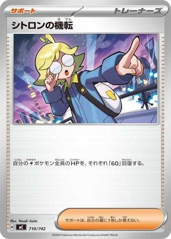 Carta Clemont's Quick Wit (710/742) do set Liga BR — MC — Pokémon TCG | Bynx