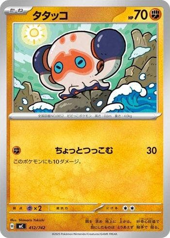 Carta Clobbopus (412/742) do set Liga BR — MC — Pokémon TCG | Bynx