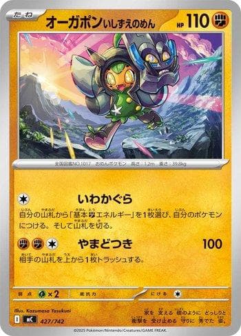 Carta Cornerstone Mask Ogerpon (427/742) do set Liga BR — MC — Pokémon TCG | Bynx