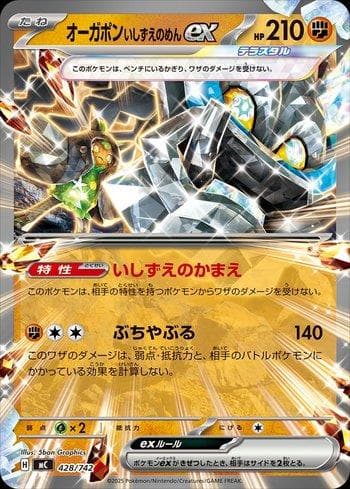 Carta Cornerstone Mask Ogerpon ex (428/742) do set Liga BR — MC — Pokémon TCG | Bynx