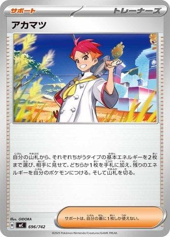 Crispin (696/742) — Set MC
