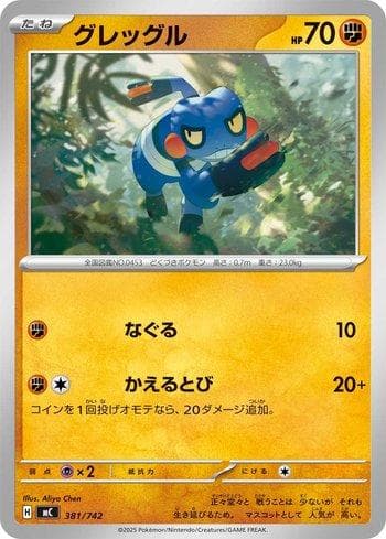 Carta Croagunk (381/742) do set Liga BR — MC — Pokémon TCG | Bynx