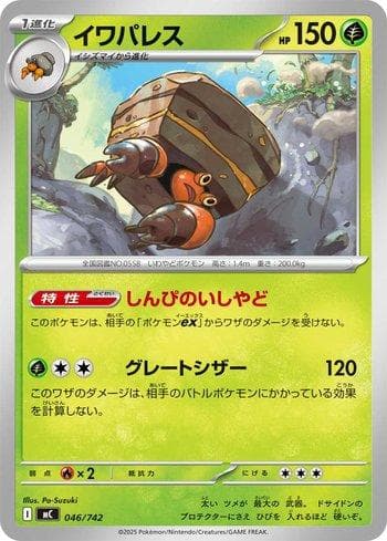 Carta Crustle (046/742) do set Liga BR — MC — Pokémon TCG | Bynx