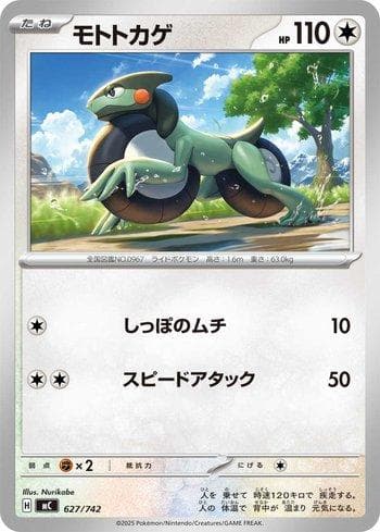 Cyclizar (627/742) — Set MC