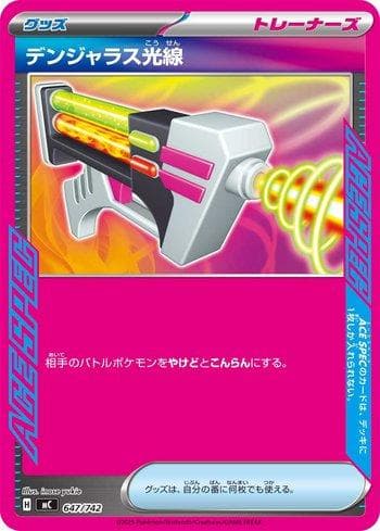 Dangerous Laser (647/742) — Set MC