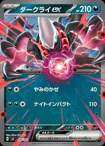 Carta Darkrai ex (456/742) do set Liga BR — MC — Pokémon TCG | Bynx