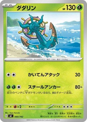 Dhelmise (060/742) — Set MC