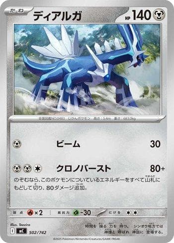 Carta Dialga (502/742) do set Liga BR — MC — Pokémon TCG | Bynx
