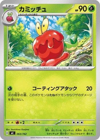 Carta Dipplin (063/742) do set Liga BR — MC — Pokémon TCG | Bynx