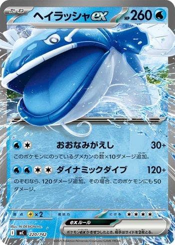 Dondozo ex (220/742) — Set MC