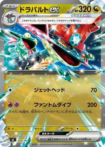 Carta Dragapult ex (548/742) do set Liga BR — MC — Pokémon TCG | Bynx