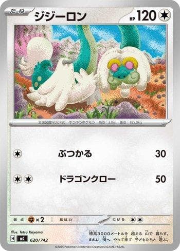 Carta Drampa (620/742) do set Liga BR — MC — Pokémon TCG | Bynx