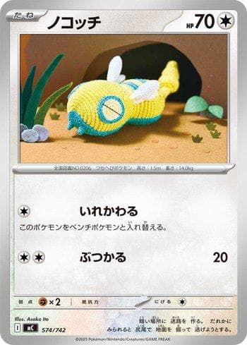 Carta Dunsparce (574/742) do set Liga BR — MC — Pokémon TCG | Bynx