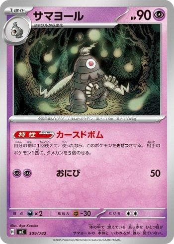 Carta Dusclops (309/742) do set Liga BR — MC — Pokémon TCG | Bynx