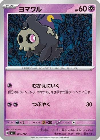 Carta Duskull (308/742) do set Liga BR — MC — Pokémon TCG | Bynx