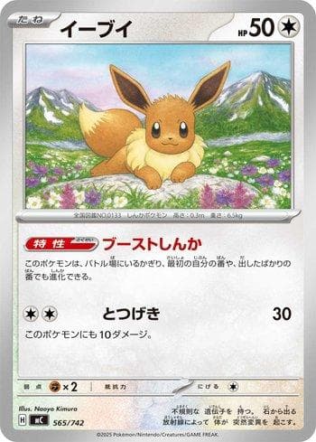Eevee (565/742) — Liga BR — MC