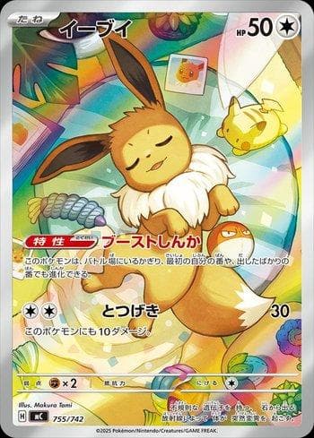 Eevee (755/742) — Liga BR — MC