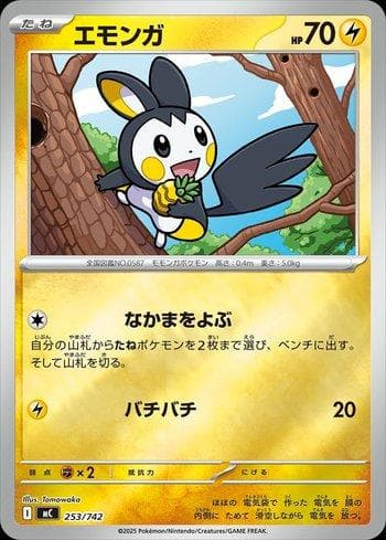 Carta Emolga (253/742) do set Liga BR — MC — Pokémon TCG | Bynx