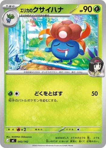 Erika's Gloom (002/742) — Liga BR — MC