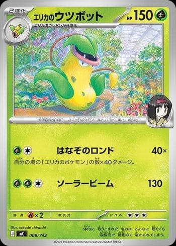 Carta Erika's Victreebel (008/742) do set Liga BR — MC — Pokémon TCG | Bynx