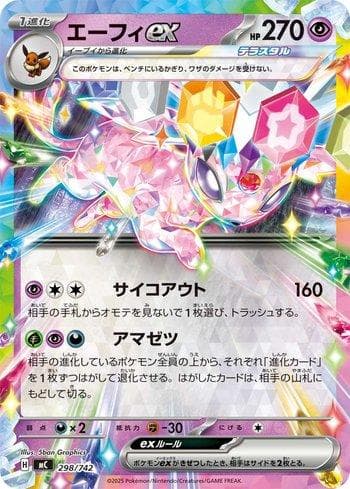 Espeon ex (298/742) — Set MC