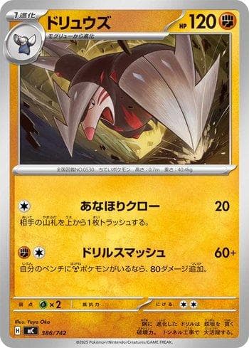 Excadrill (386/742) — Liga BR — MC