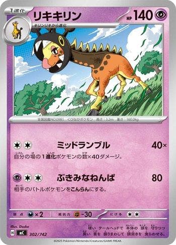 Carta Farigiraf (302/742) do set Liga BR — MC — Pokémon TCG | Bynx