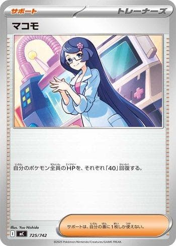 Carta Fennel (725/742) do set Liga BR — MC — Pokémon TCG | Bynx