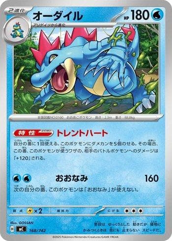 Feraligatr (168/742) — Liga BR — MC