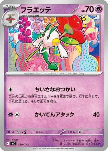 Carta Floette (329/742) do set Liga BR — MC — Pokémon TCG | Bynx