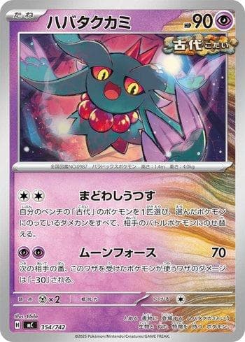 Carta Flutter Mane (354/742) do set Liga BR — MC — Pokémon TCG | Bynx
