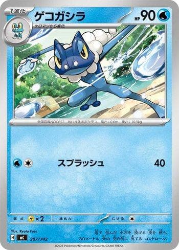 Carta Frogadier (207/742) do set Liga BR — MC — Pokémon TCG | Bynx