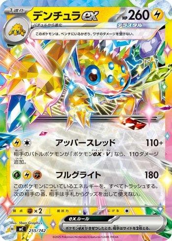 Carta Galvantula ex (255/742) do set Liga BR — MC — Pokémon TCG | Bynx