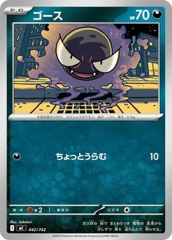 Carta Gastly (442/742) do set Liga BR — MC — Pokémon TCG | Bynx