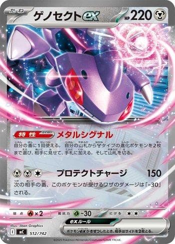 Carta Genesect ex (512/742) do set Liga BR — MC — Pokémon TCG | Bynx