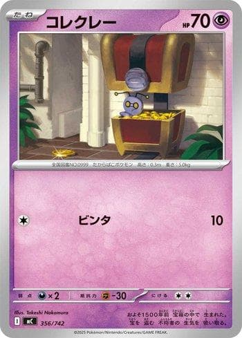 Carta Gimmighoul (356/742) do set Liga BR — MC — Pokémon TCG | Bynx