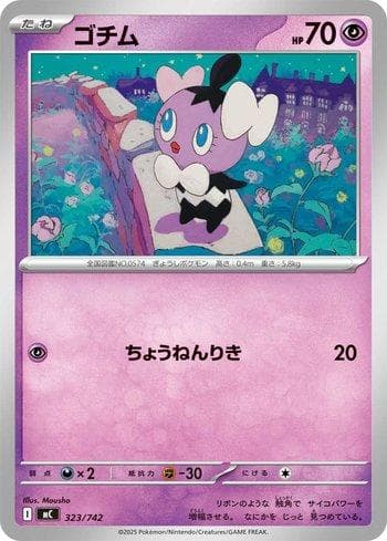 Carta Gothita (323/742) do set Liga BR — MC — Pokémon TCG | Bynx