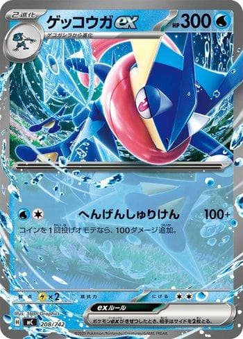 Carta Greninja ex (208/742) do set Liga BR — MC — Pokémon TCG | Bynx