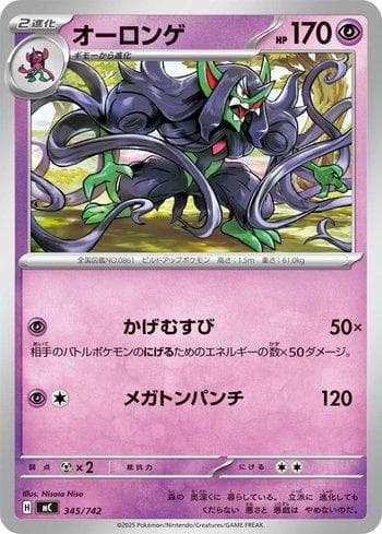 Grimmsnarl (345/742) — Liga BR — MC