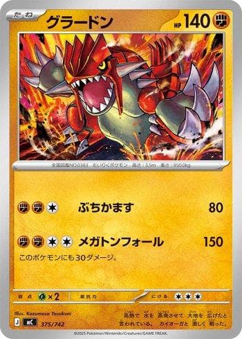 Carta Groudon (375/742) do set Liga BR — MC — Pokémon TCG | Bynx