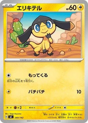 Carta Helioptile (260/742) do set Liga BR — MC — Pokémon TCG | Bynx