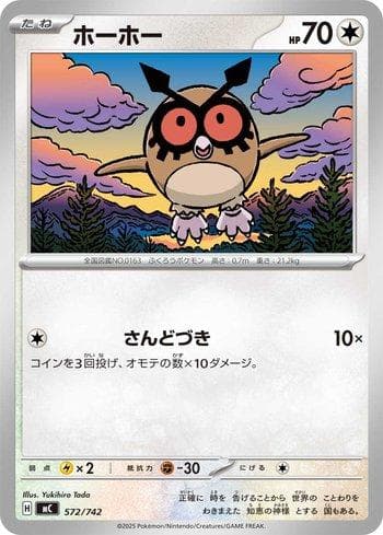 Carta Hoothoot (572/742) do set Liga BR — MC — Pokémon TCG | Bynx