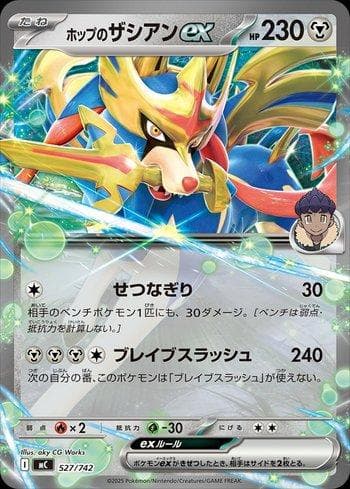 Carta Hop's Zacian ex (527/742) do set Liga BR — MC — Pokémon TCG | Bynx